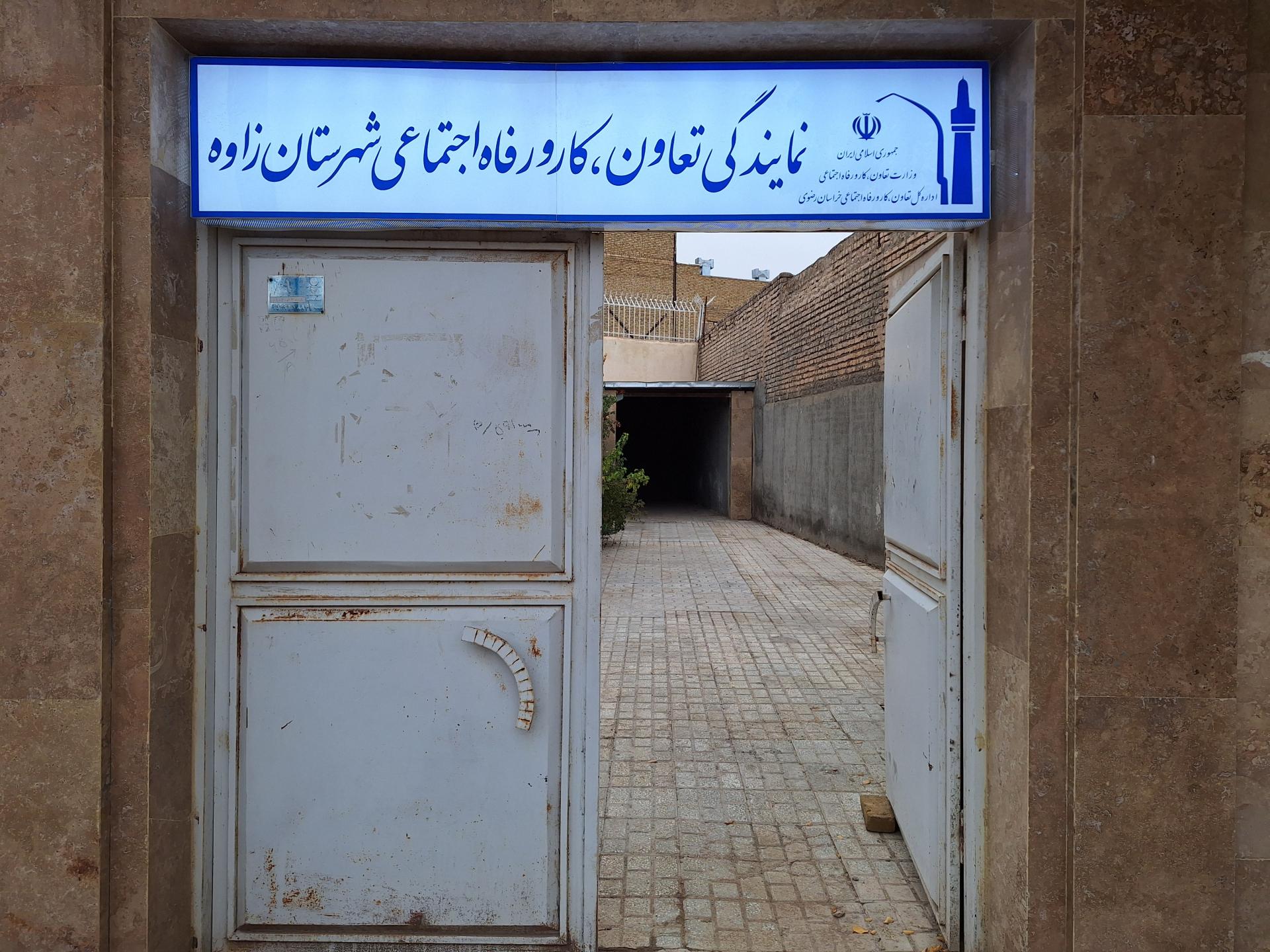 فرمانداری شهرستان زاوه