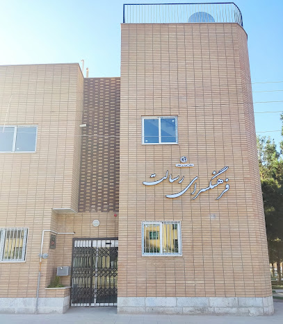 فرهنگسرای رسالت