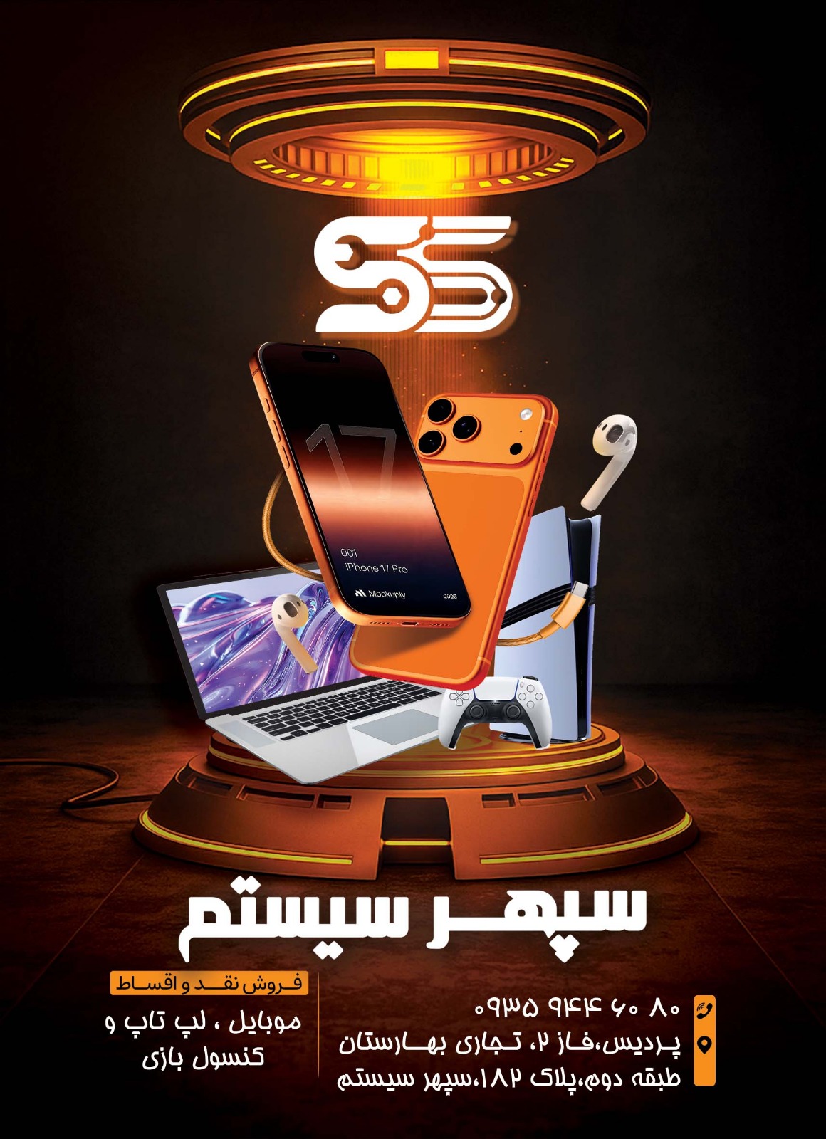 فروش اقساطی سپهر سیستم