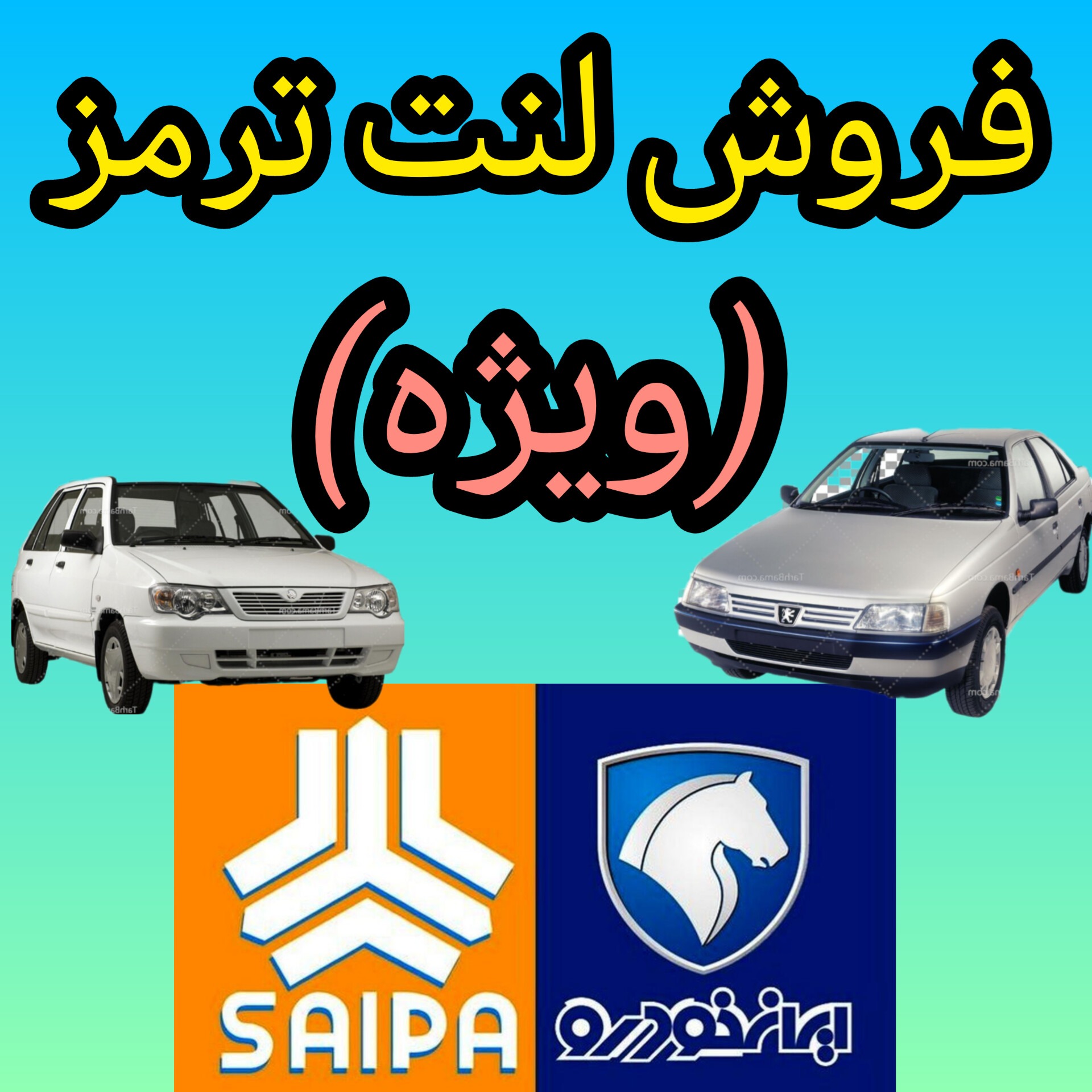 فروش انواع لنت ترمز پراید تیبا پژو 405