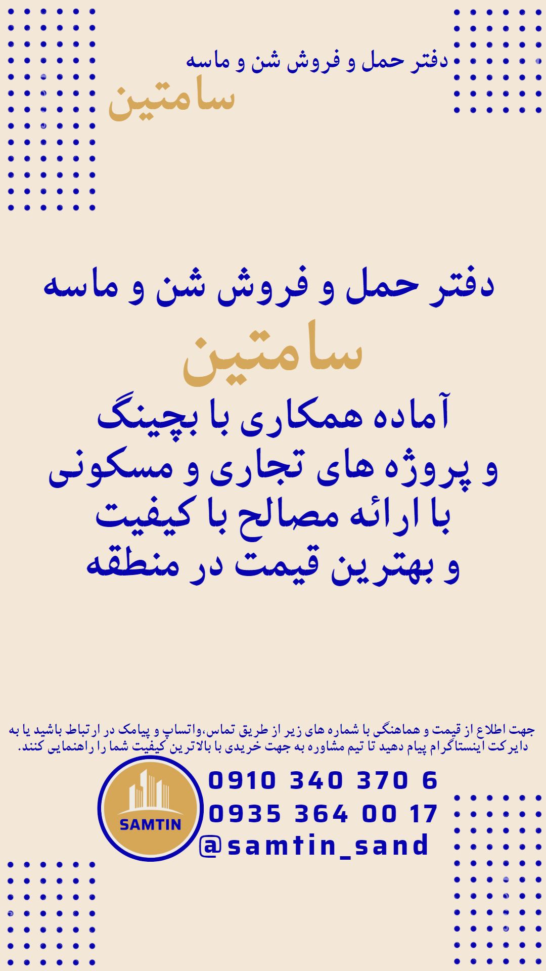 فروش شن و ماسه متین