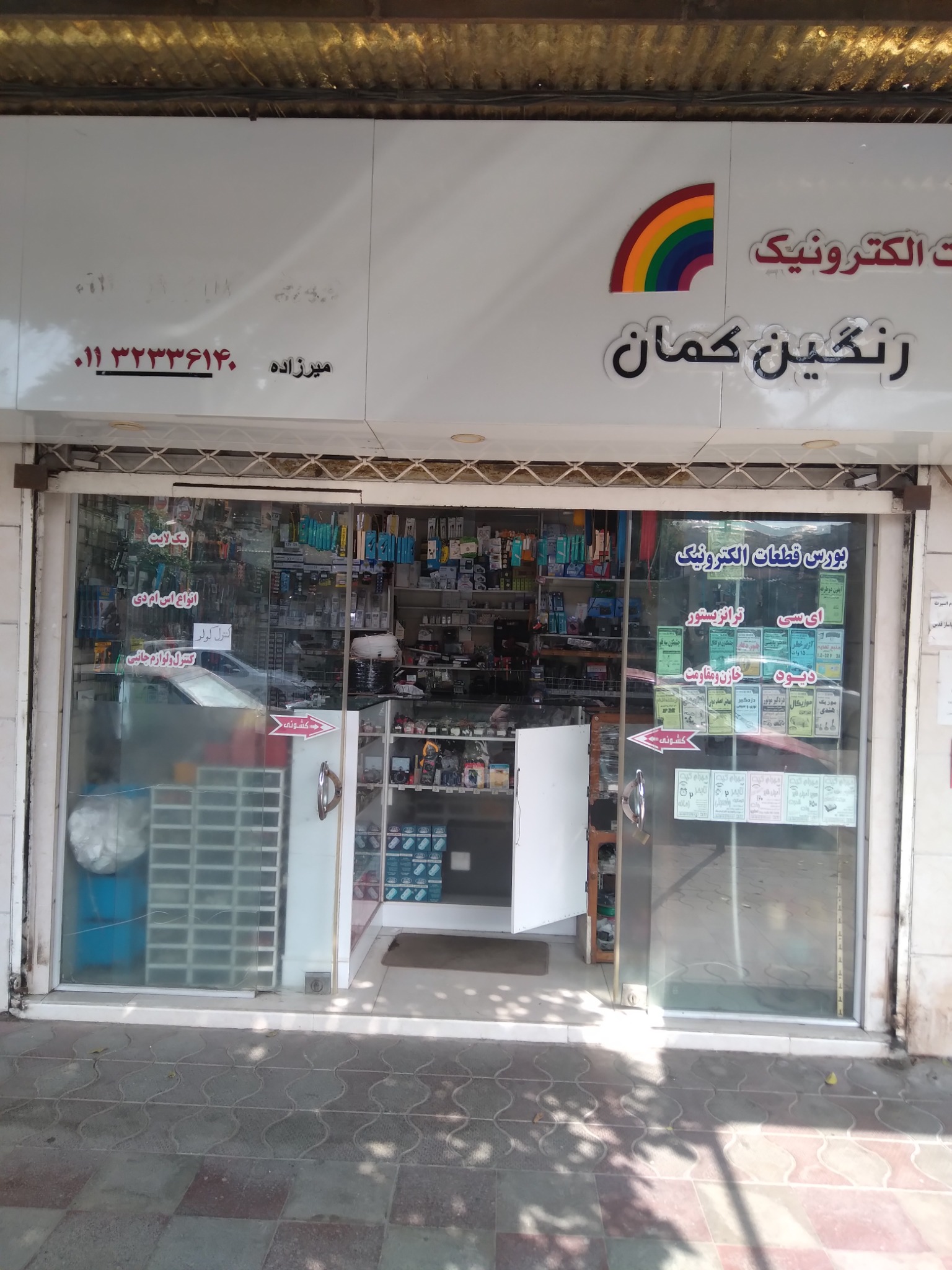 فروش قطعات الکترونیک رنگین کمان