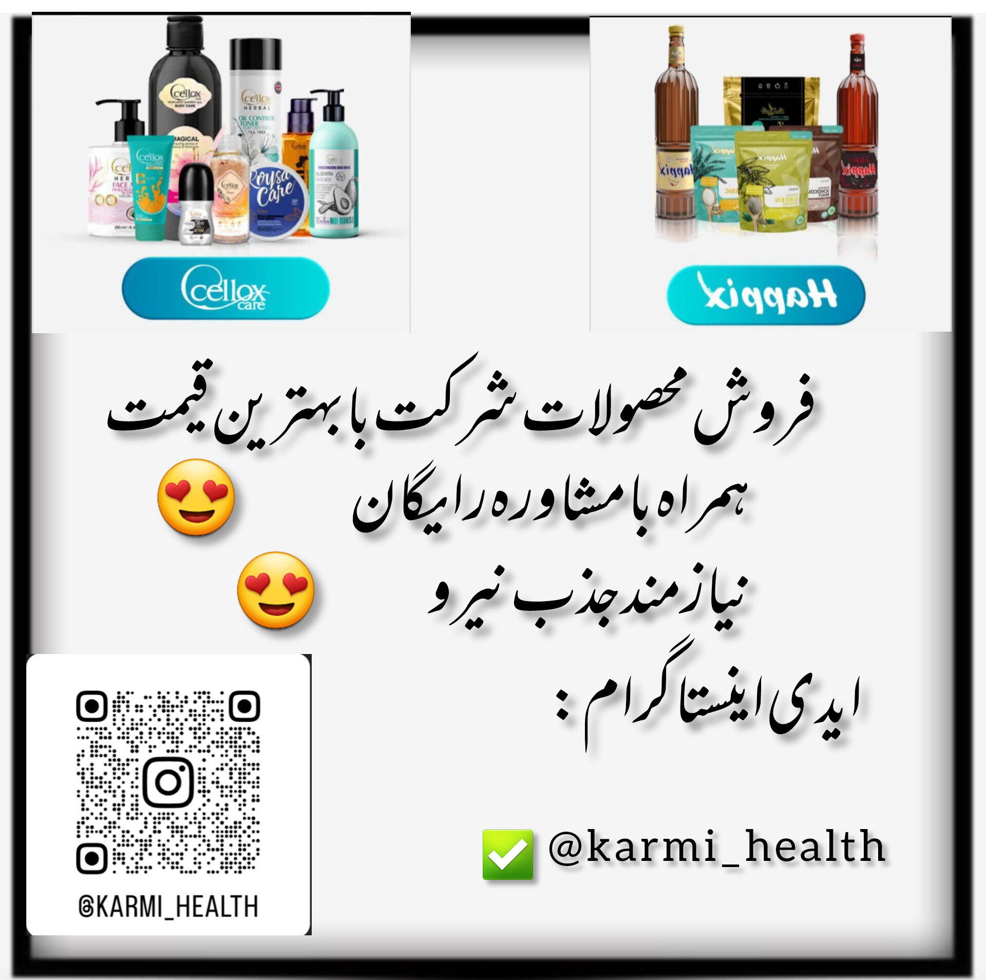 فروش محصولات سلامت محور