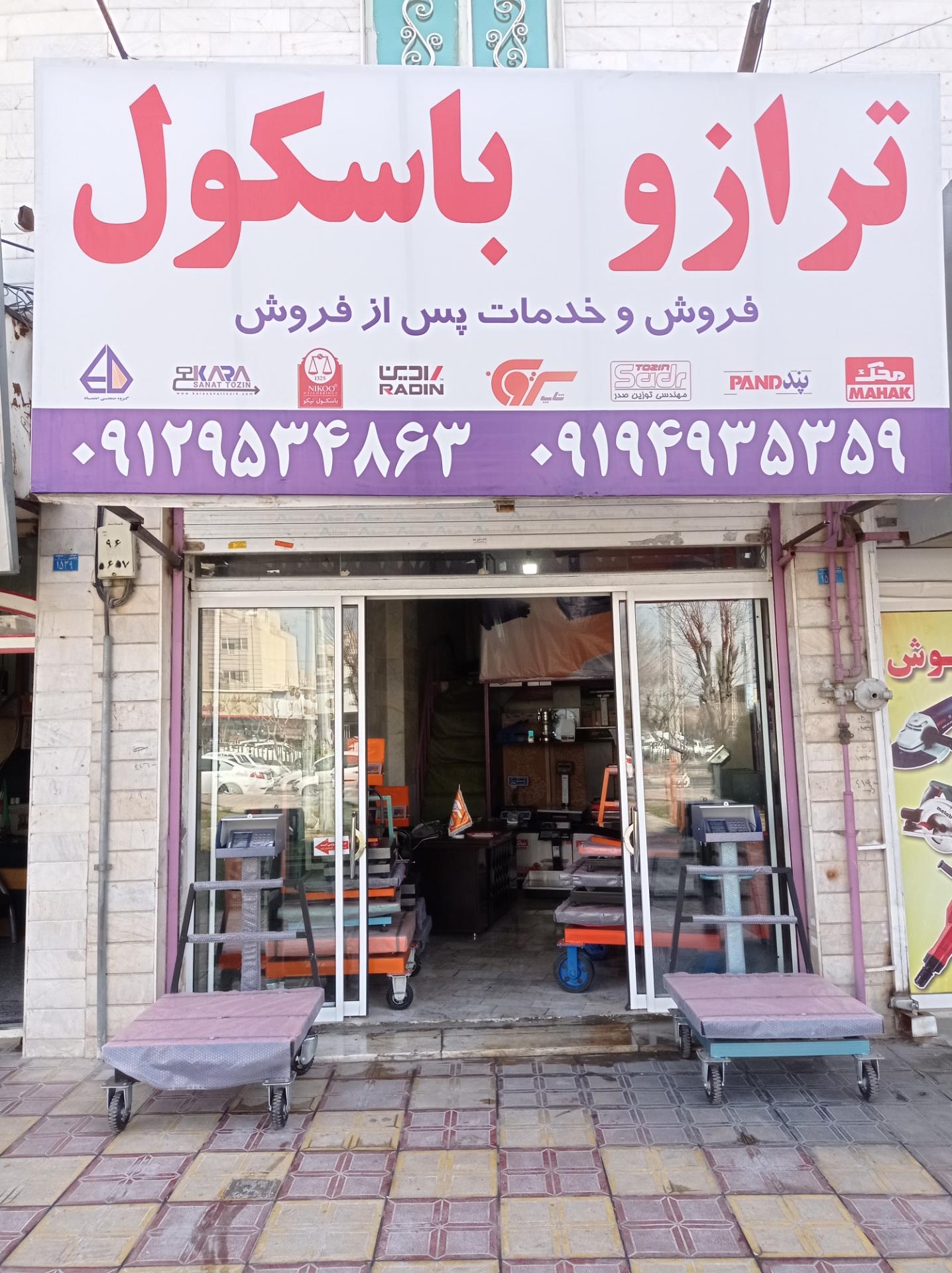 فروش و تعمیرات ترازو و باسکول توزین دیجیتال پایا
