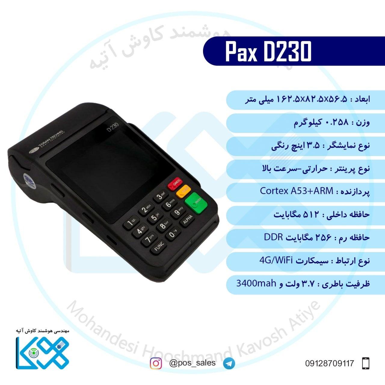 فروش و تعمیرات فوق تخصصی انواع دستگاه کارتخوان