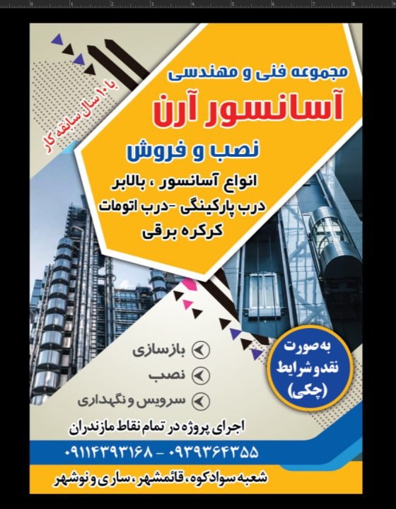 فروش و نصب انواع آسانسور