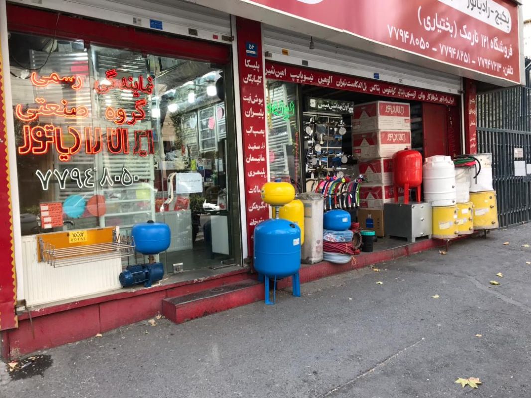 فروشگاه 121 نارمک