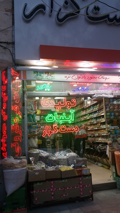 فروشگاه آبنبات دست گزار