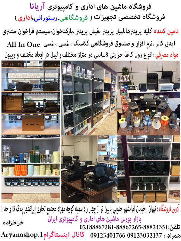 فروشگاه آریانا