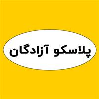 فروشگاه آزادگان