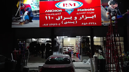 فروشگاه ابزار مهدیه