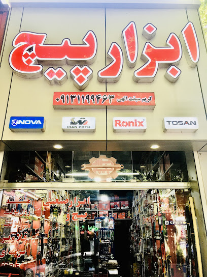 فروشگاه ابزار پیچ
