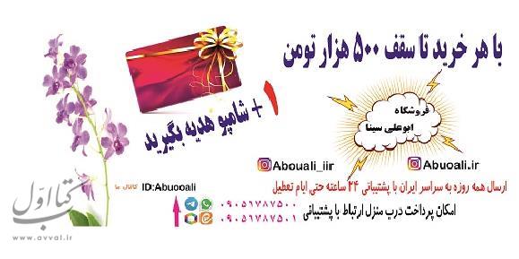 فروشگاه ابوعلی سینا