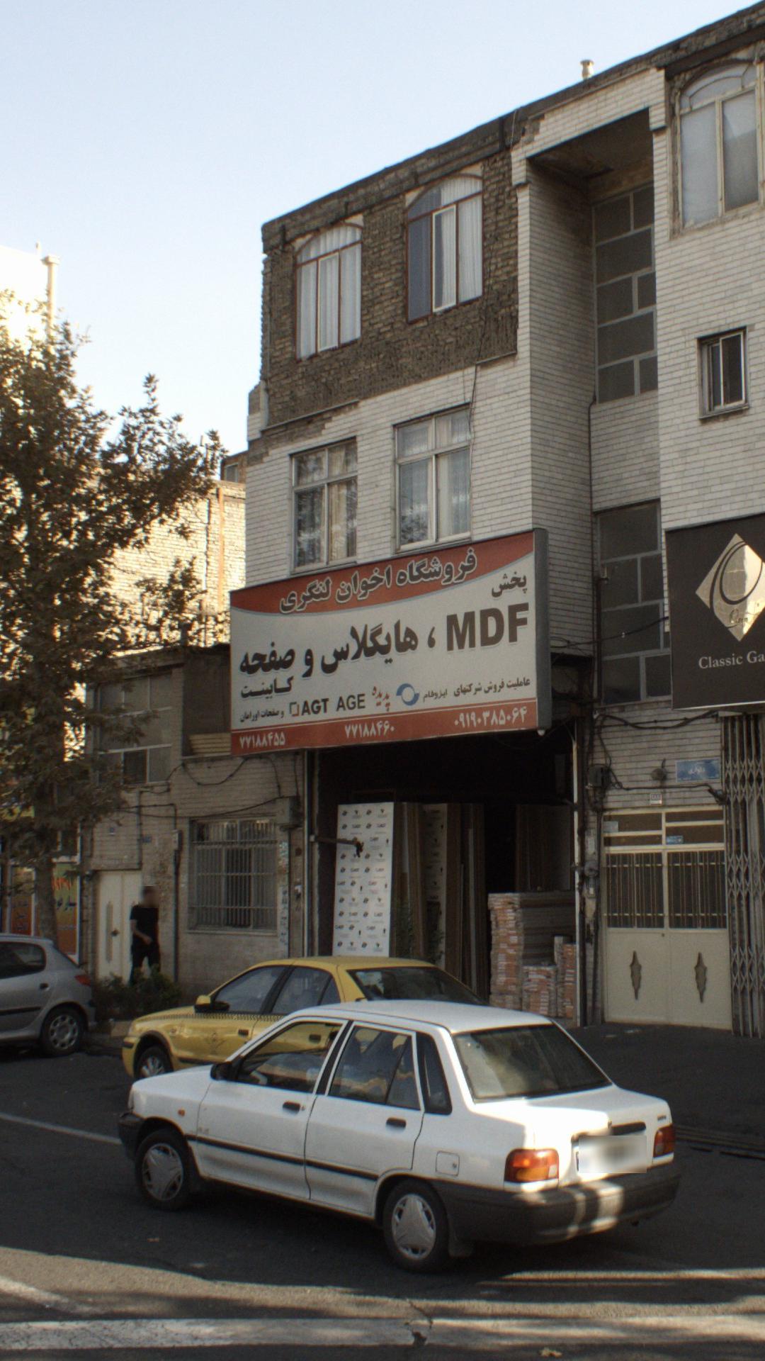 فروشگاه اخوان (نارمک)