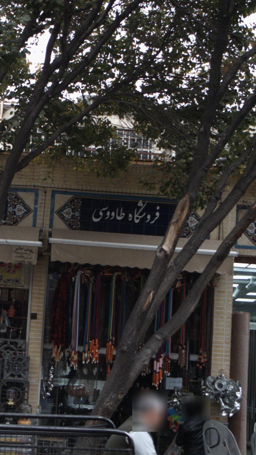 فروشگاه اخوان (پیروزی)