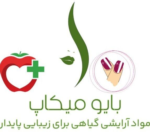 فروشگاه آرایشی بهداشتی بایومیکاپ