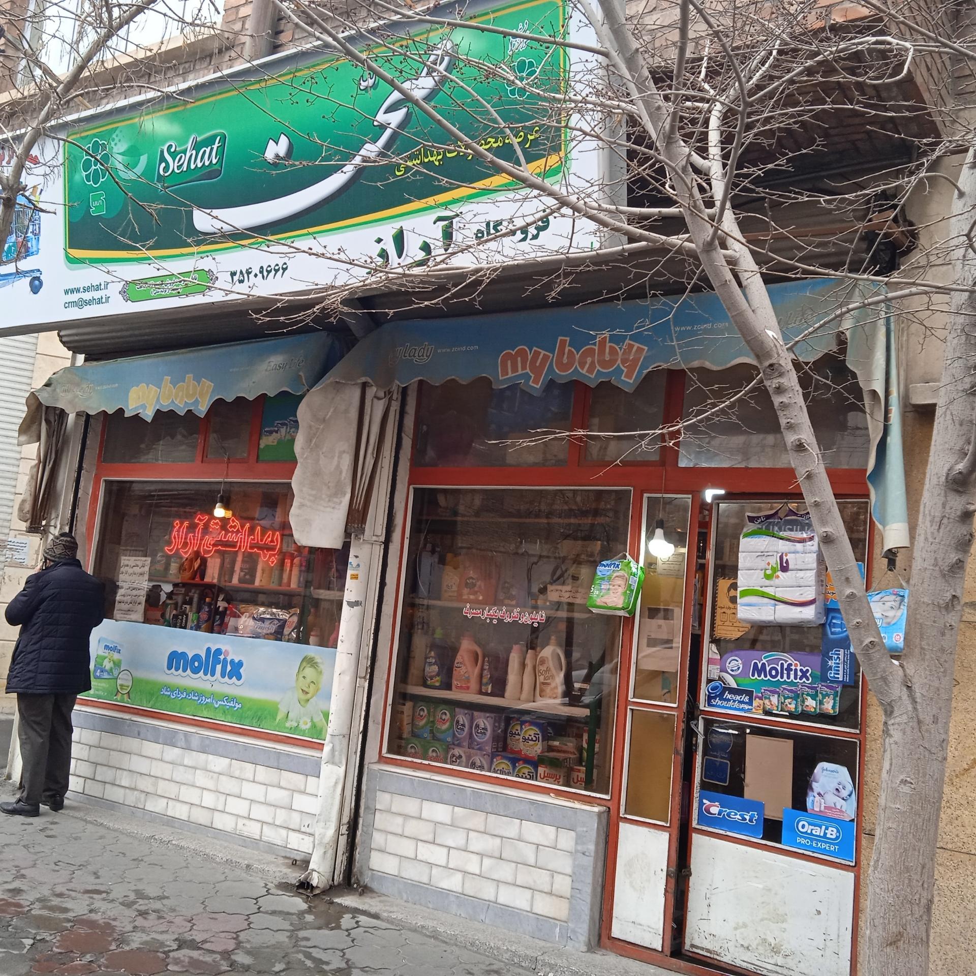 فروشگاه آرایشی بهداشتی بیبی تک