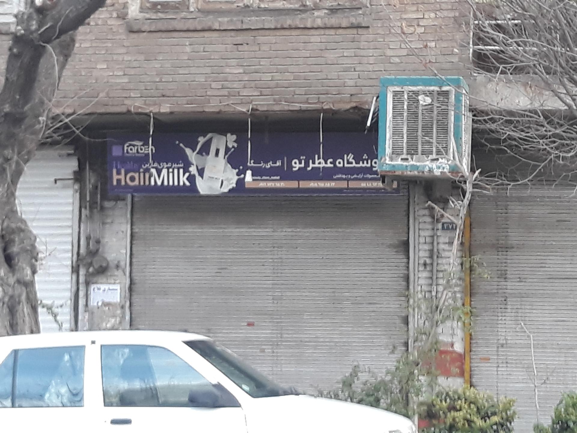 فروشگاه آرایشی بهداشتی مادر