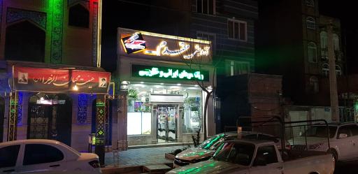 فروشگاه آرایشی مقدم, Moghadam Cosmetic Shop