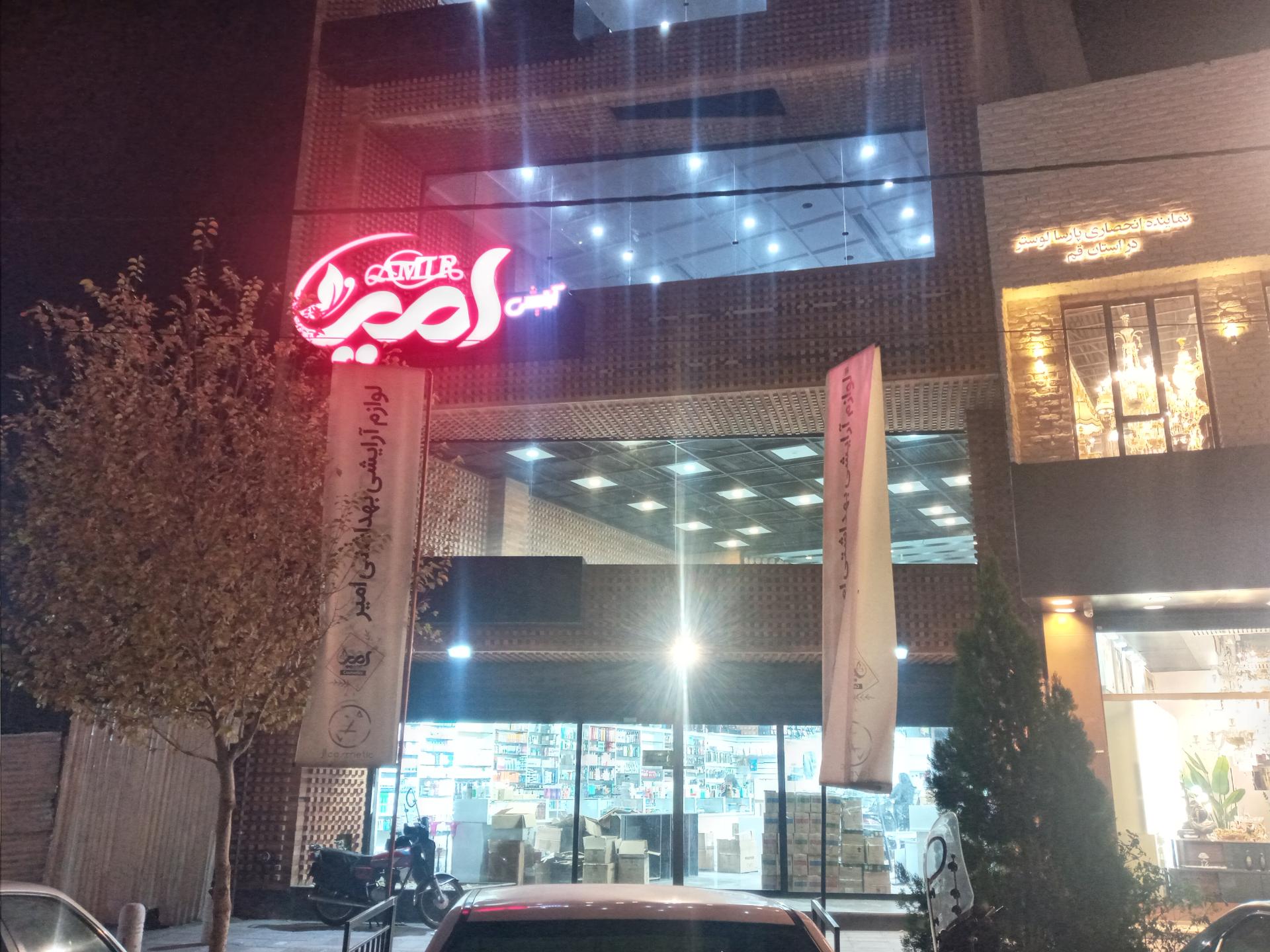 فروشگاه آرایشی و بهداشتی روژه