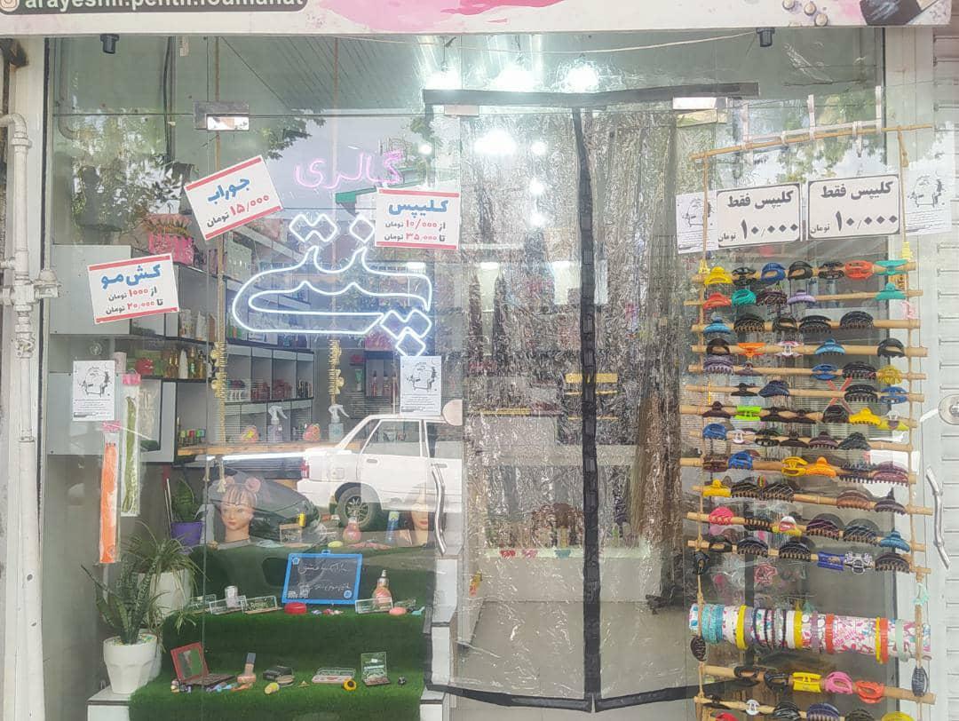 فروشگاه آرایشی و بهداشتی سارگل