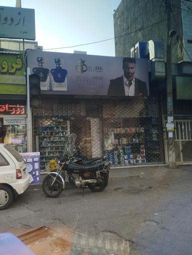 فروشگاه آرایشی و بهداشتی محمد
