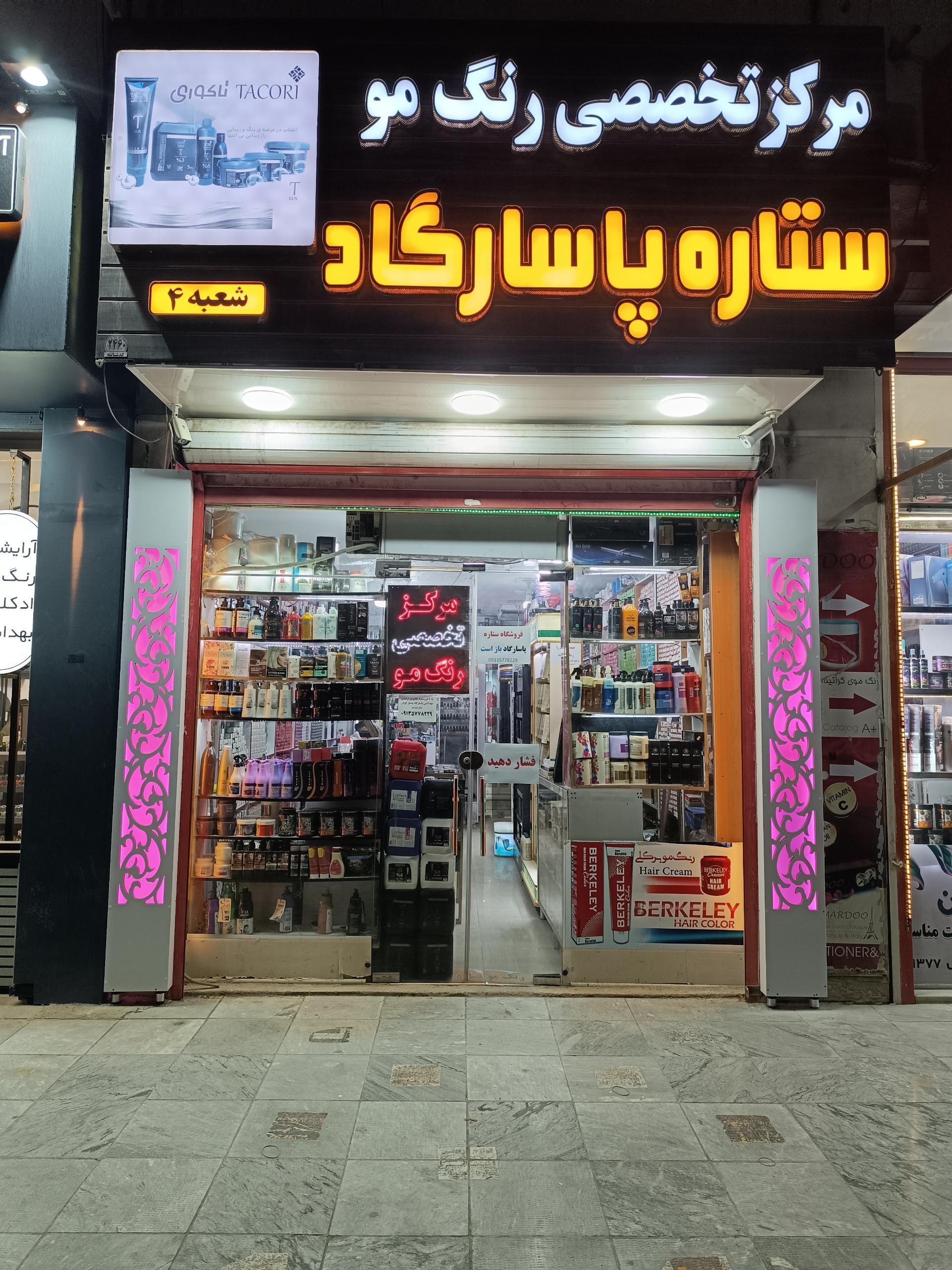 فروشگاه آرایشی وادکلن و درمانی پوست پریا