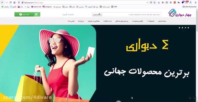 فروشگاه آرایشی ۴دیواری