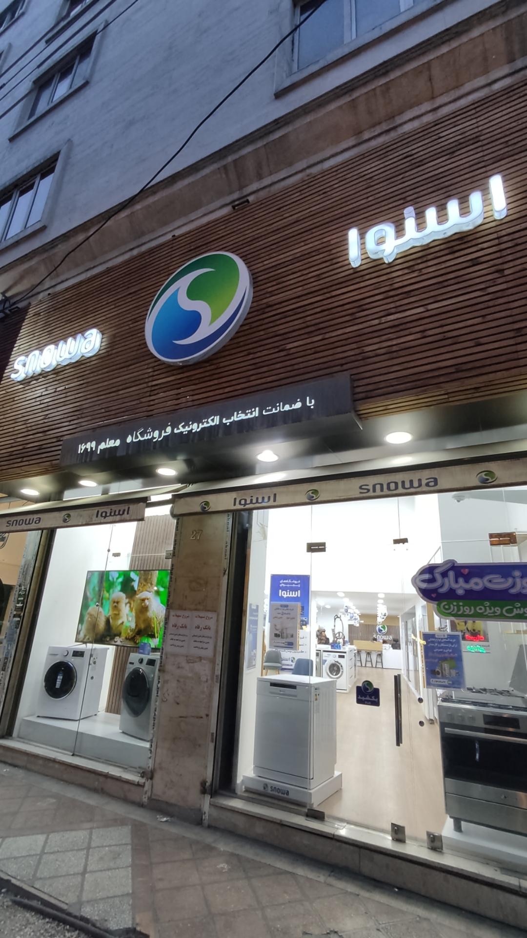 فروشگاه آروکو