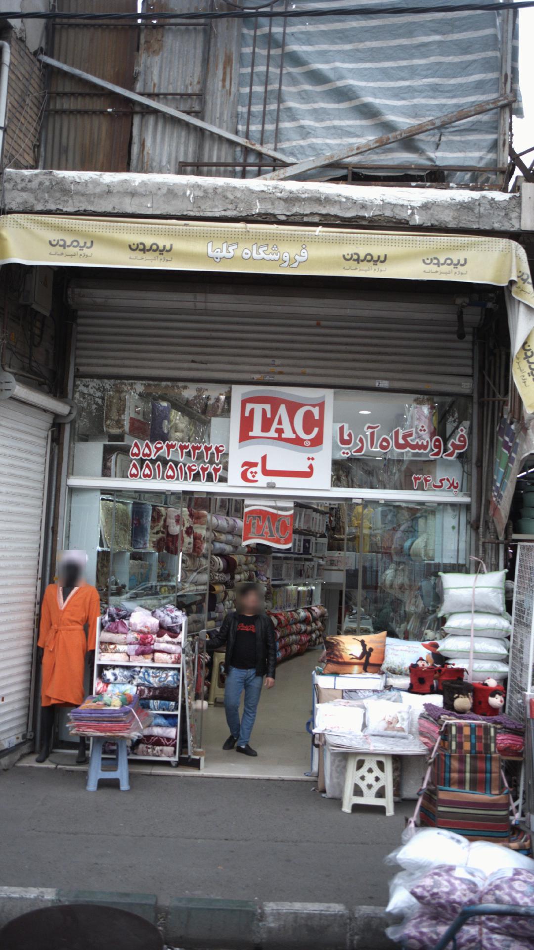 فروشگاه آریا
