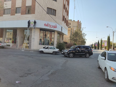 فروشگاه اسباب بازی زرافه