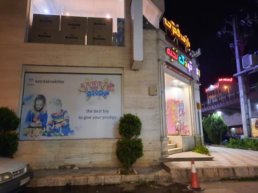 فروشگاه اسباب بازی فکری کودک نخبه