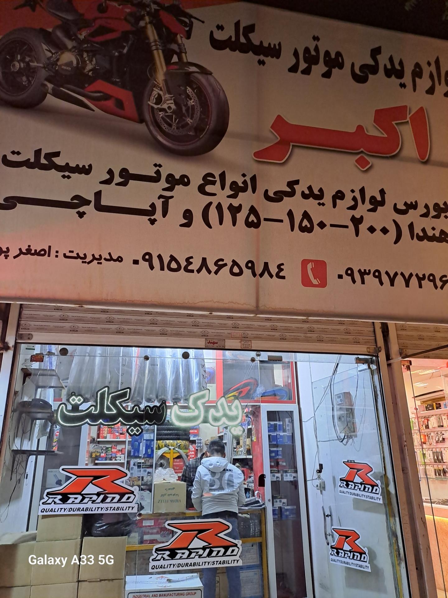 فروشگاه استارت و دینام