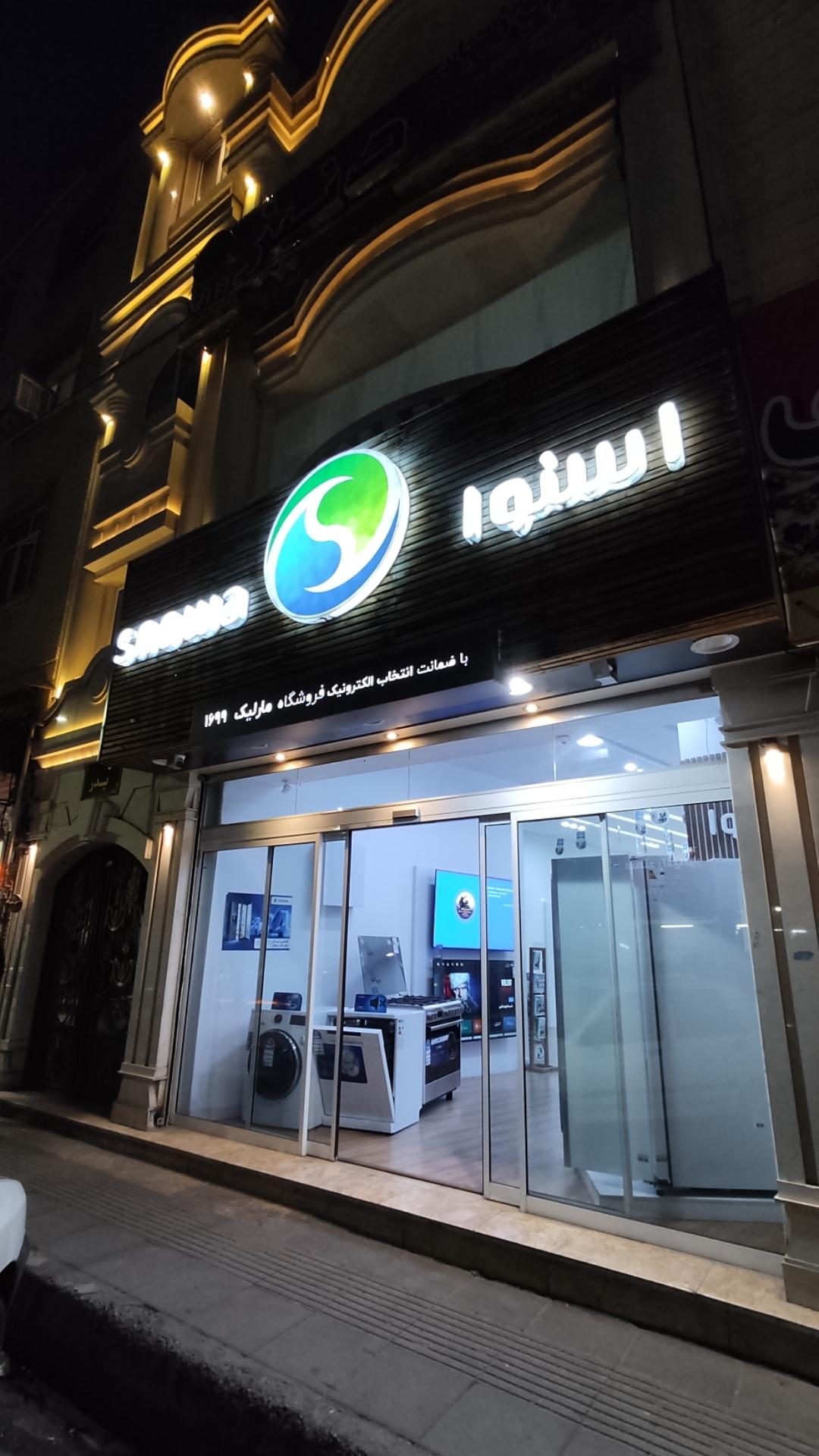 فروشگاه اسنوا اسمارت