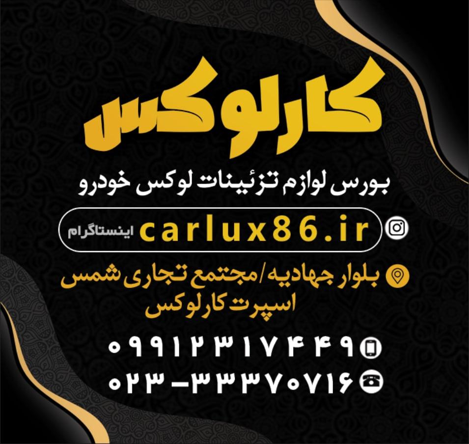 فروشگاه اسپرت کارلوکس