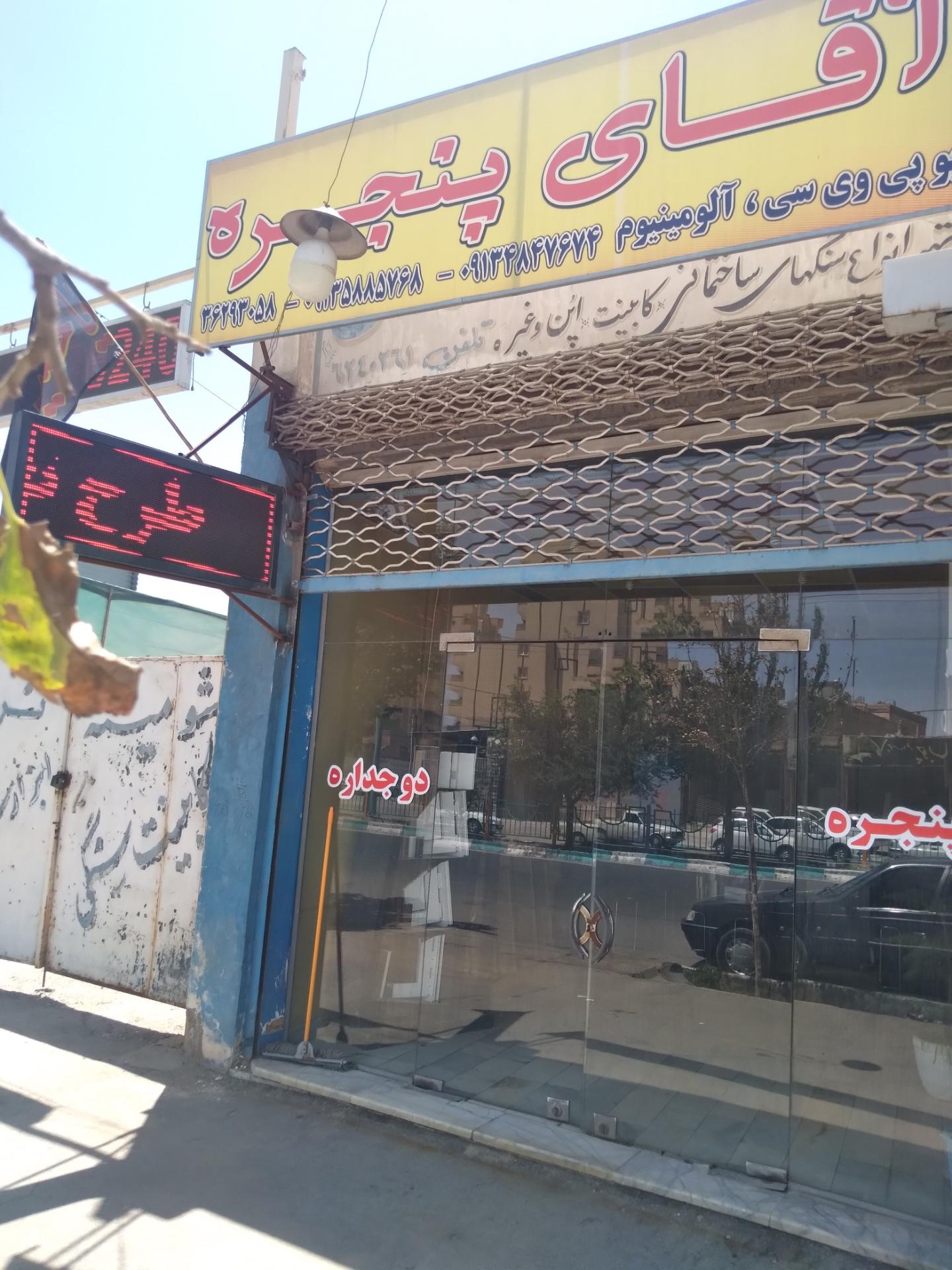 فروشگاه افرا درب یزد