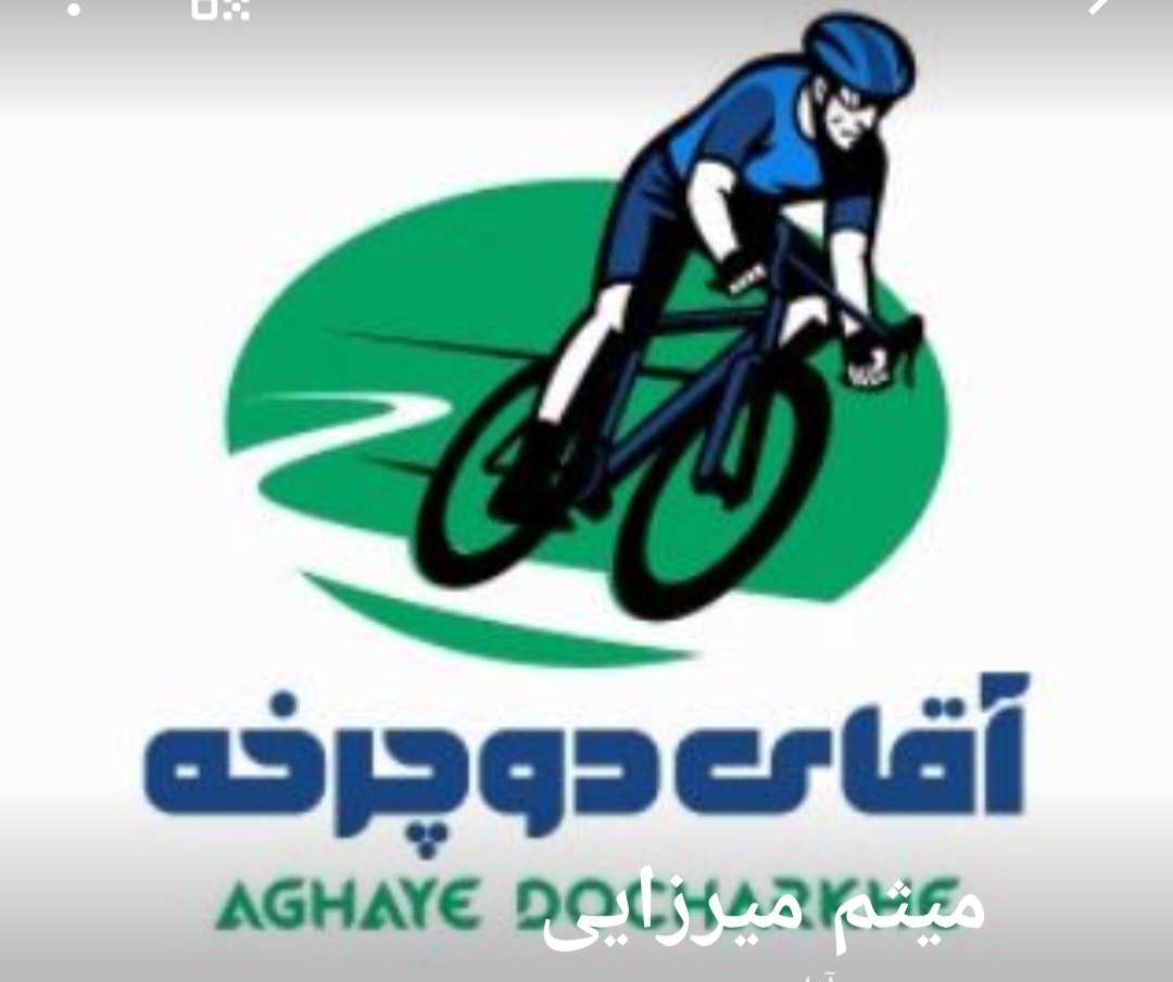 فروشگاه آقای دوچرخه در کرج