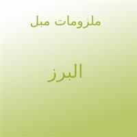 فروشگاه البرز