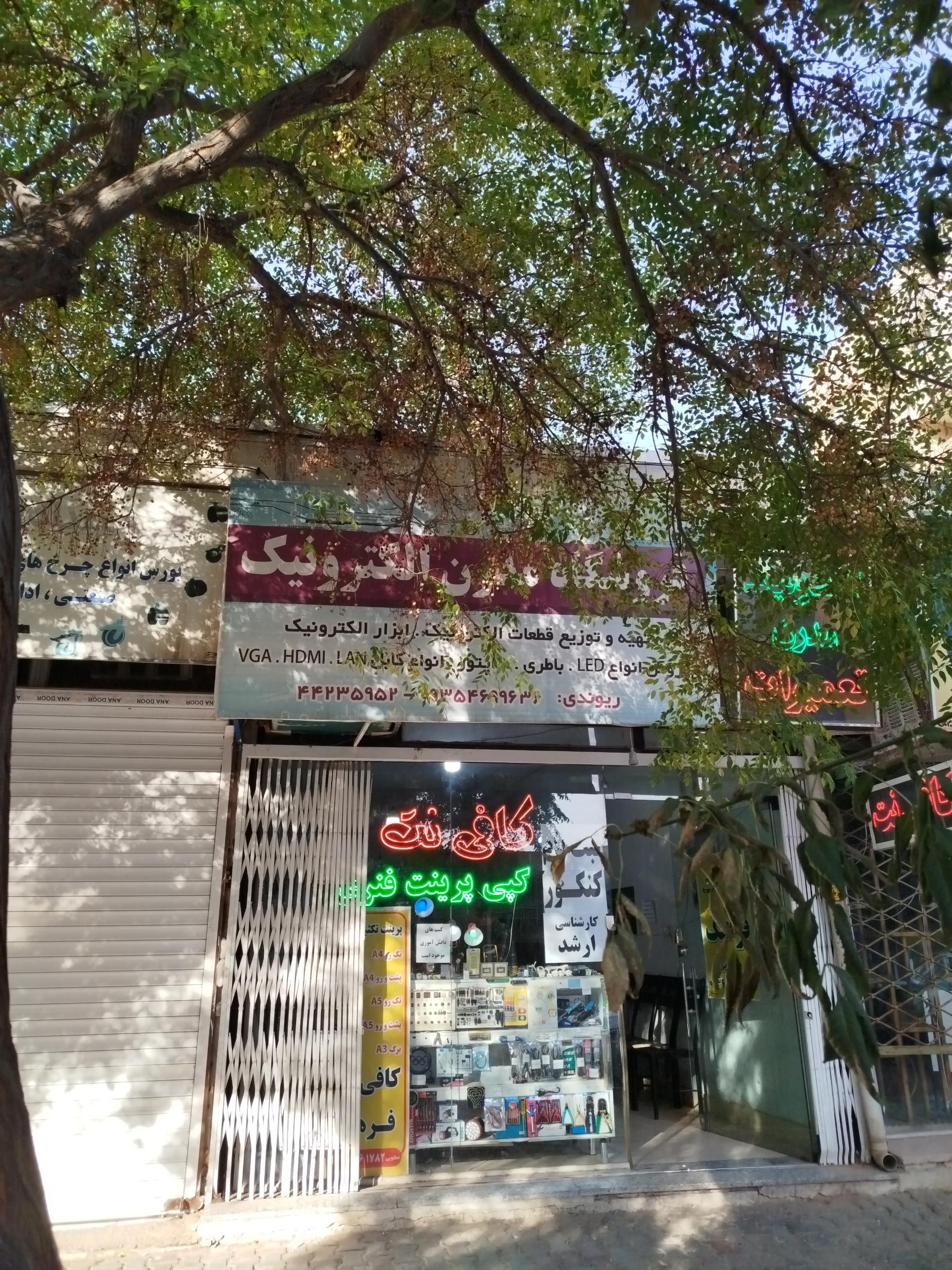 فروشگاه الکترونیک پویان