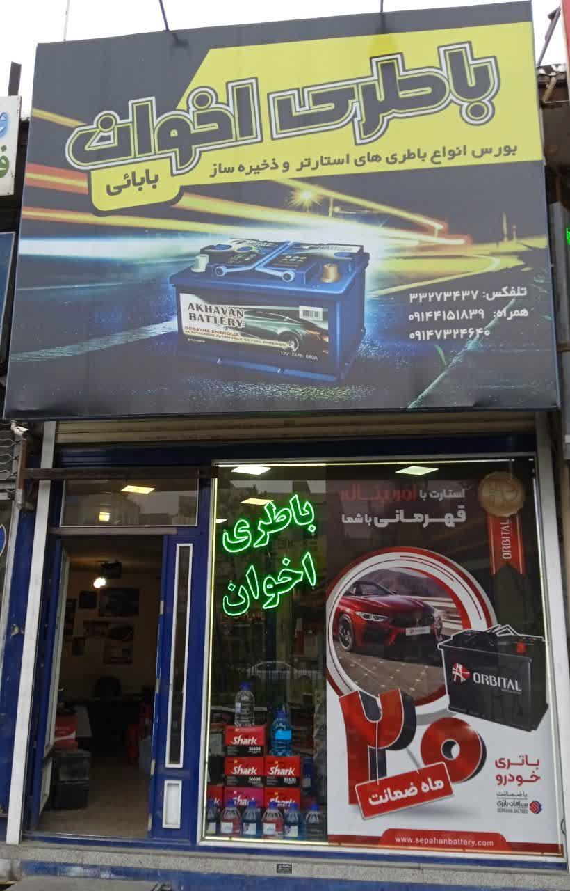 فروشگاه الکتریکی نورسا