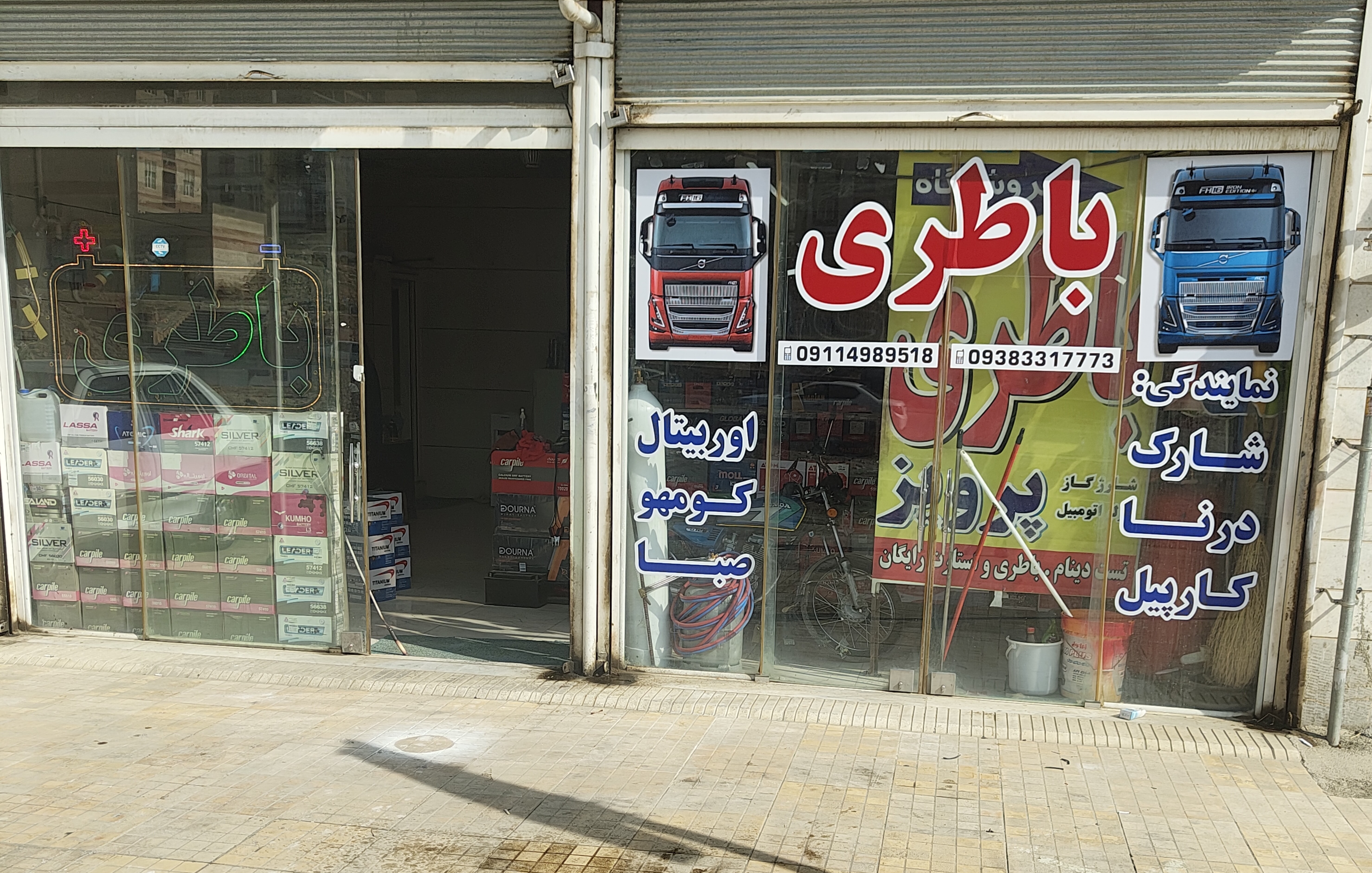فروشگاه امدادباطری شبانه روزی پرویزسنندج