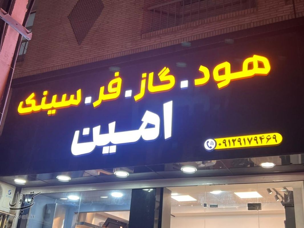فروشگاه امین