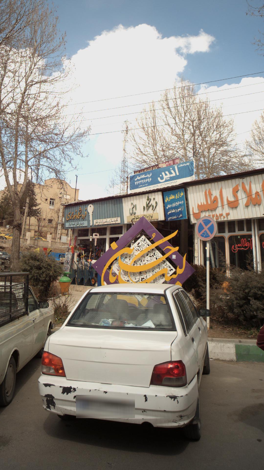 فروشگاه امینی
