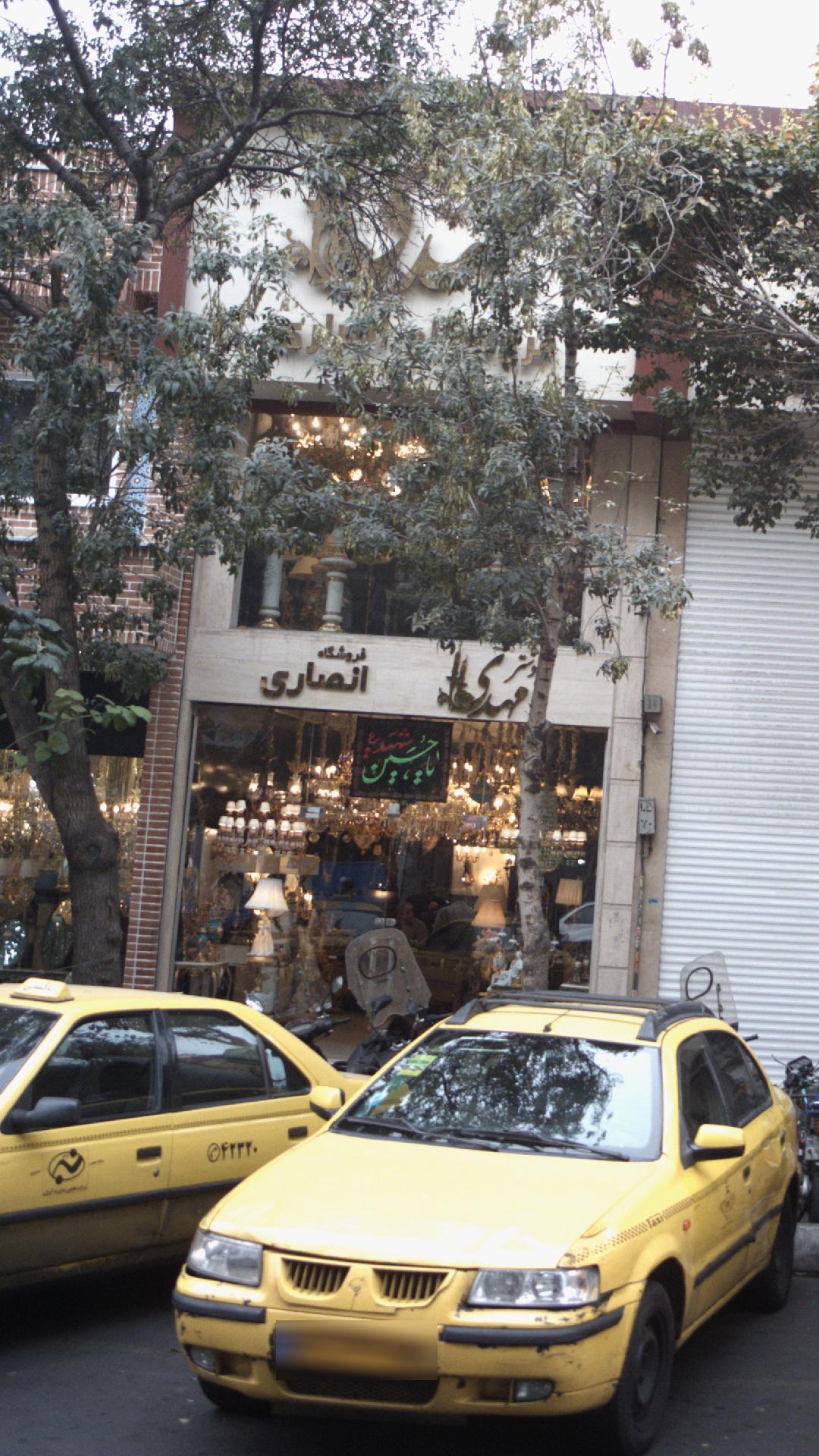 فروشگاه انصاری