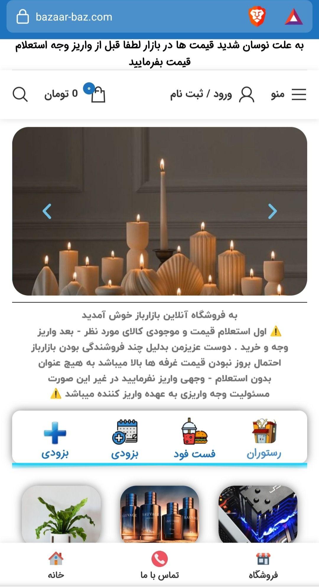 فروشگاه آنلاین بازارباز