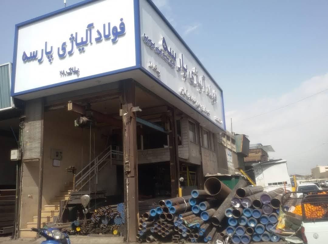فروشگاه آهن آلات شاهمرادی