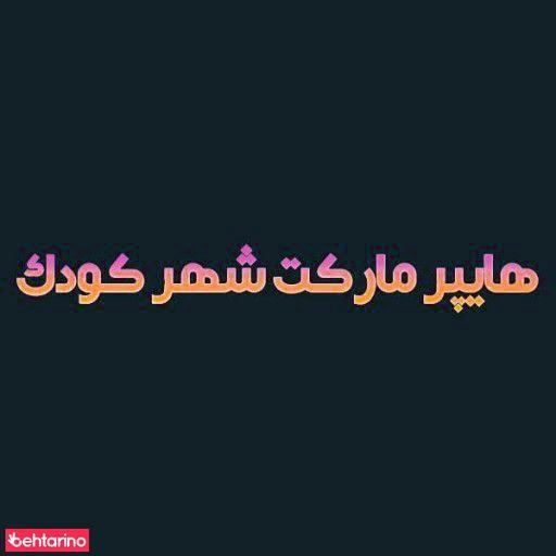فروشگاه آپادانا