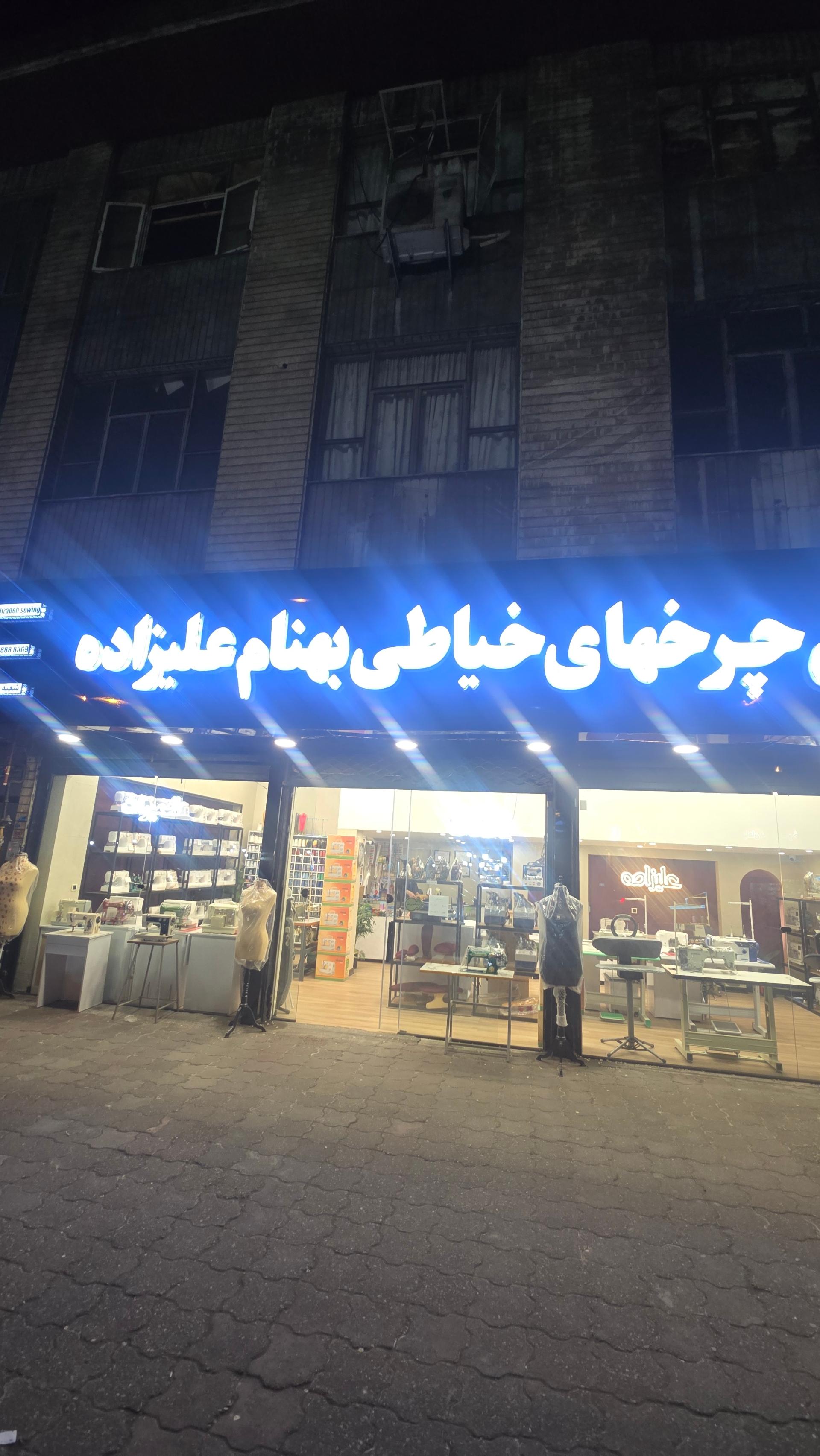 فروشگاه آژیران