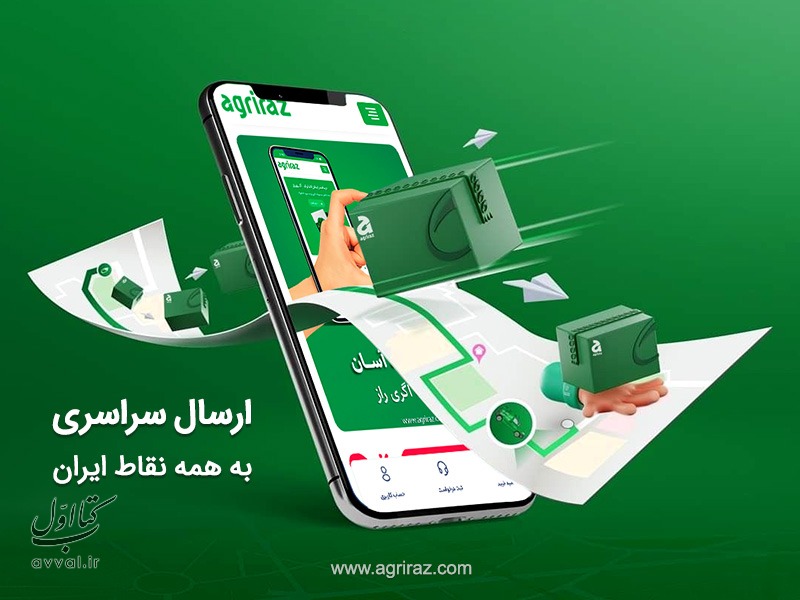فروشگاه اگری راز