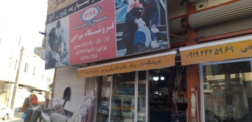 فروشگاه اینترنتی ابزار یراق